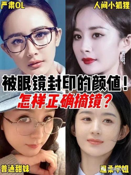 明星近视眼一般怎么办,明星们的护眼之道